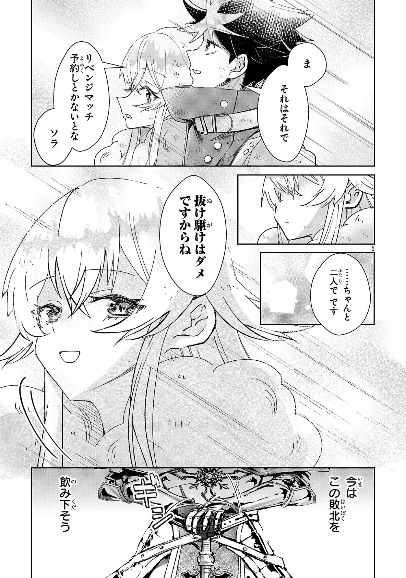 ARCADIA SERVICE KAISHI KARA SAN NEN, IMASARA HAJIMERU KASO SEKAI KORYAKU Chap 17 - Pic 5