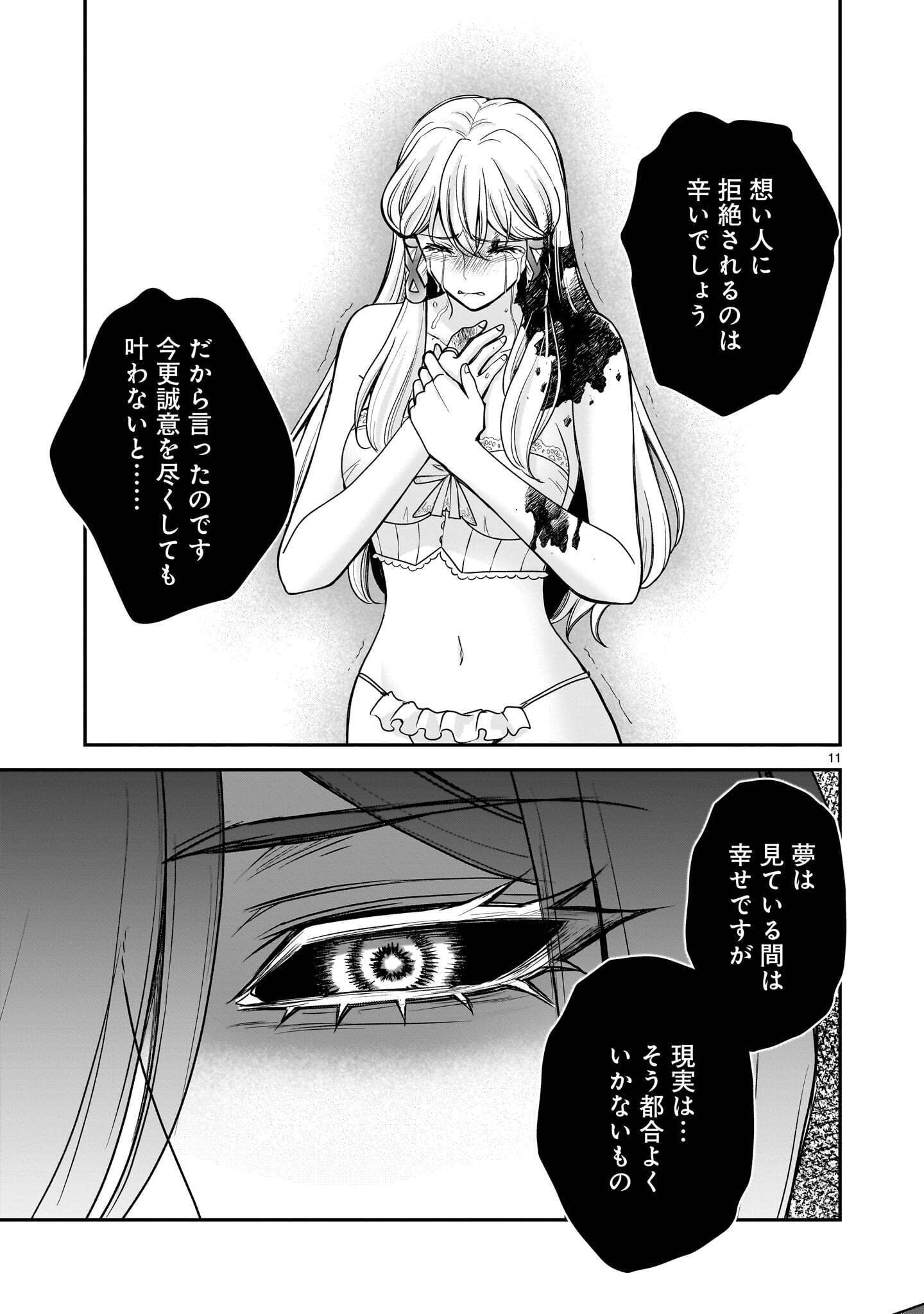 JUSATSU SEIJO WA AI WO SHIRANAI Chap 11.1 - Pic 11