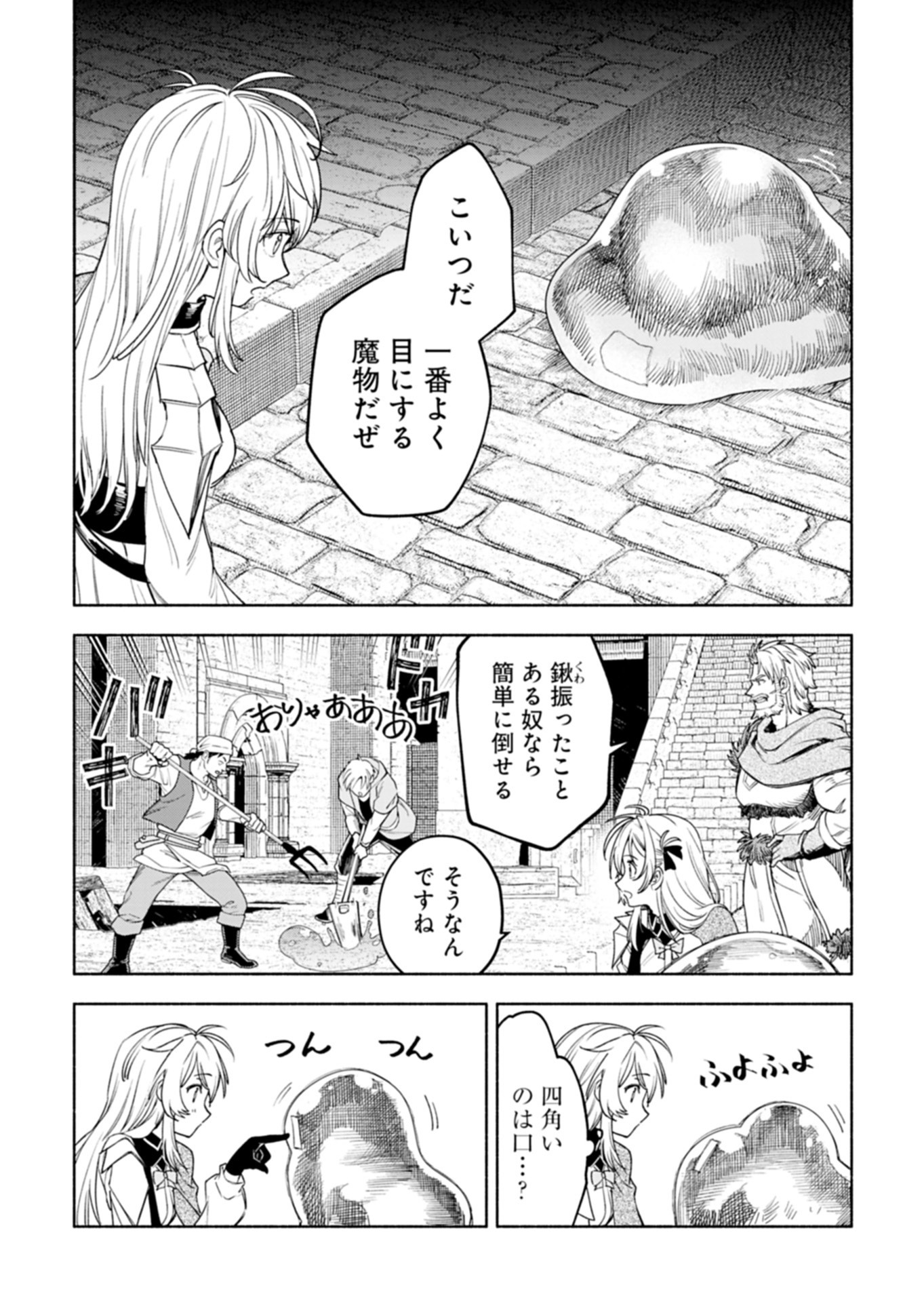 HAGUREMONO TACHI NO MAOJO KAITAKUKI Chap 2.1 - Pic 9