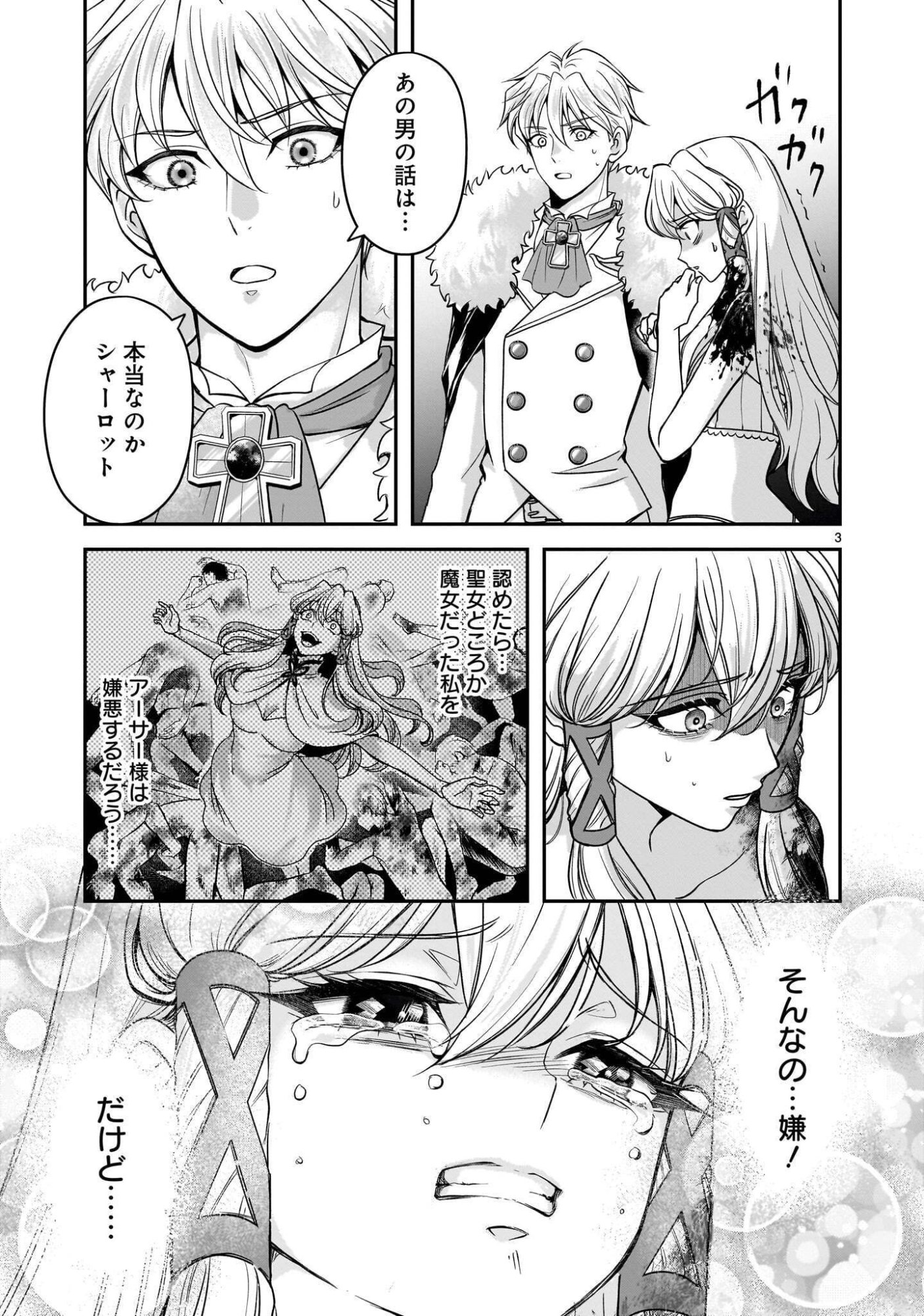 JUSATSU SEIJO WA AI WO SHIRANAI Chap 11.1 - Pic 3