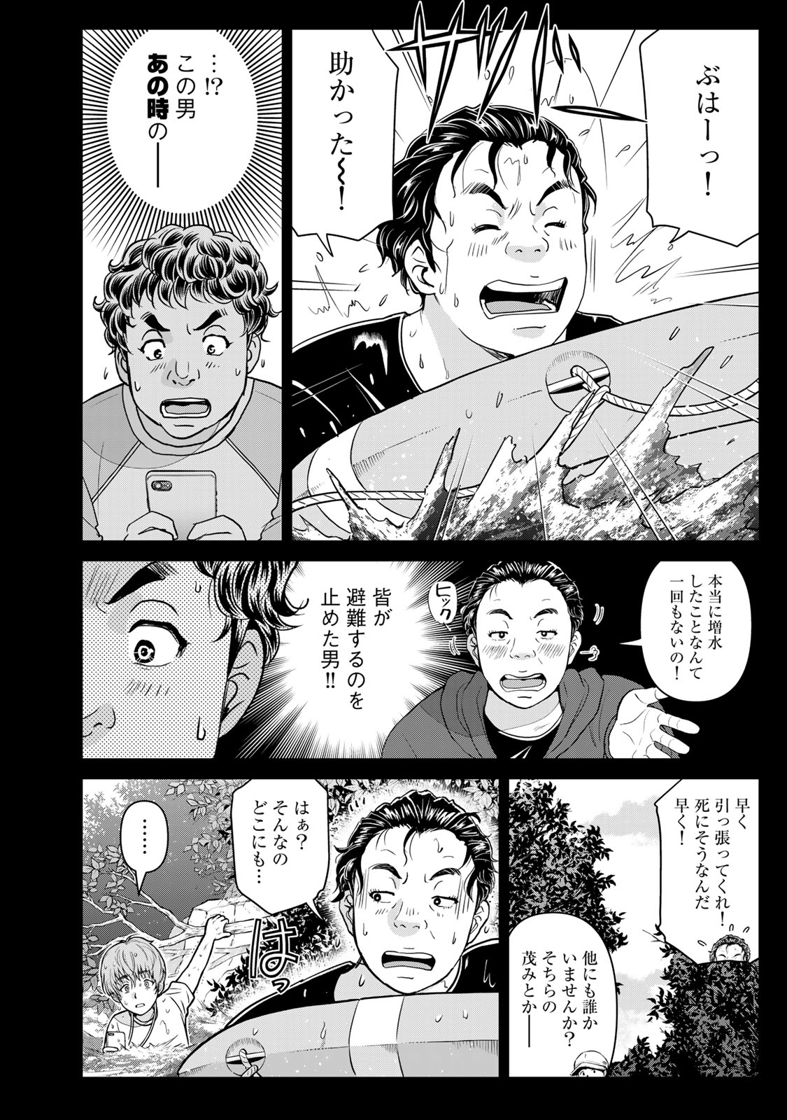 KINDAICHI PAPA NO JIKENBO Chap 37 - Pic 18