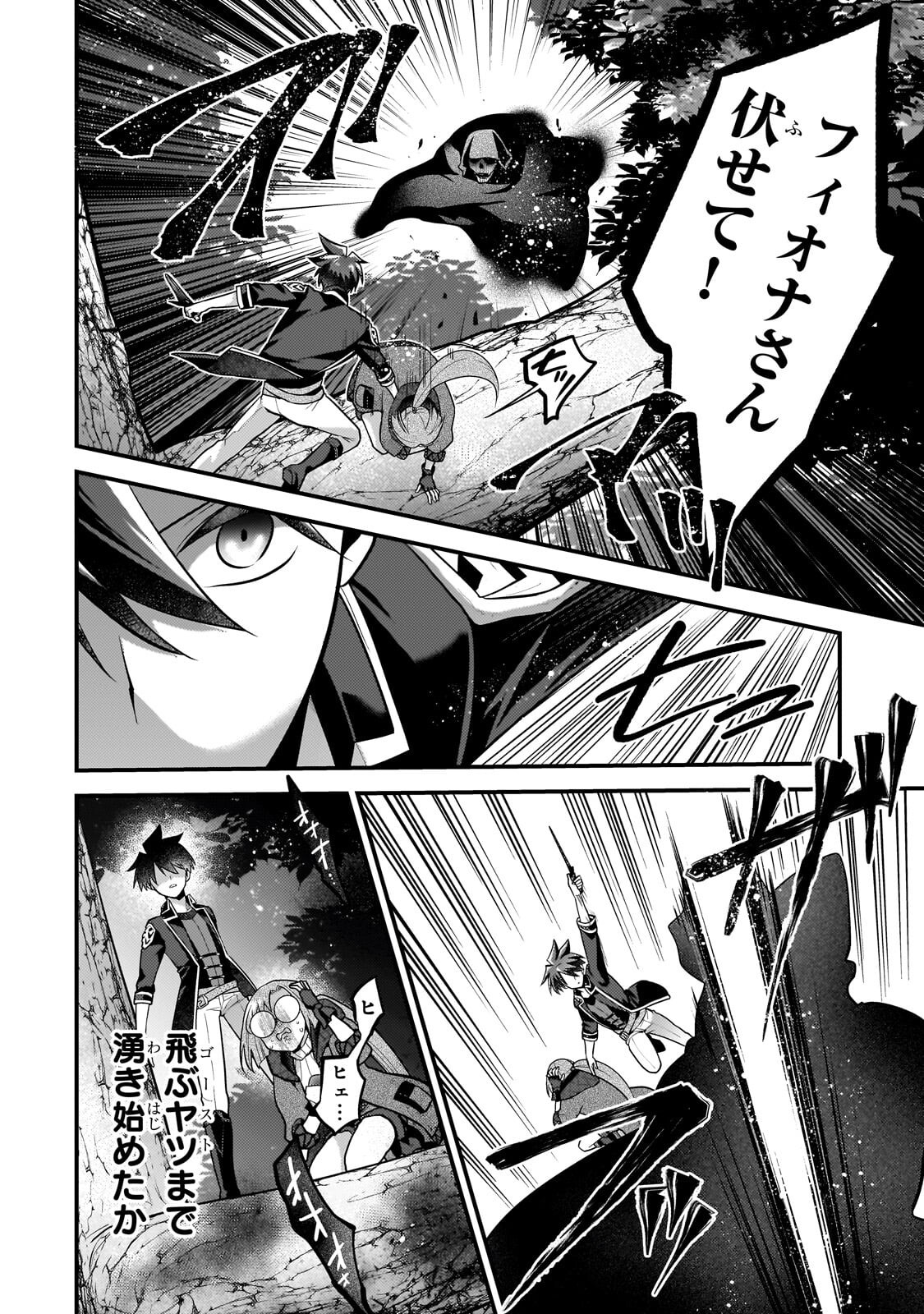 MUKIRYOKU NEET NA MOTO SHINDOU, BOUKENSHA NI NARU Chap 86 - Pic 4