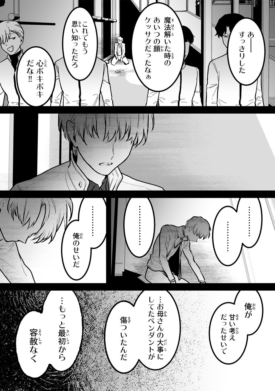 YAMI KAKUSEI SHITE SHUJINKOU NI BOKOSARERU KAMASEINU NI HYOUI SHITA GA GENSAKU TO CHIGAITSUGITE TOMADOITTE RU Chap 17 - Pic 11