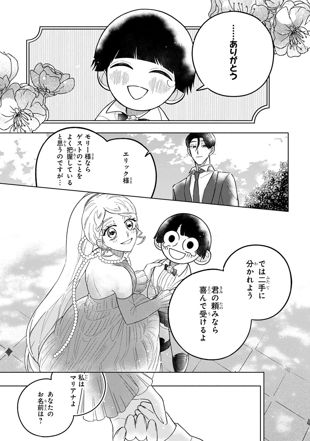 MOTE YOUSO NO OOI KONYAKUSHA NI TENSHI NO TEKKEN Chap 9 - Pic 21
