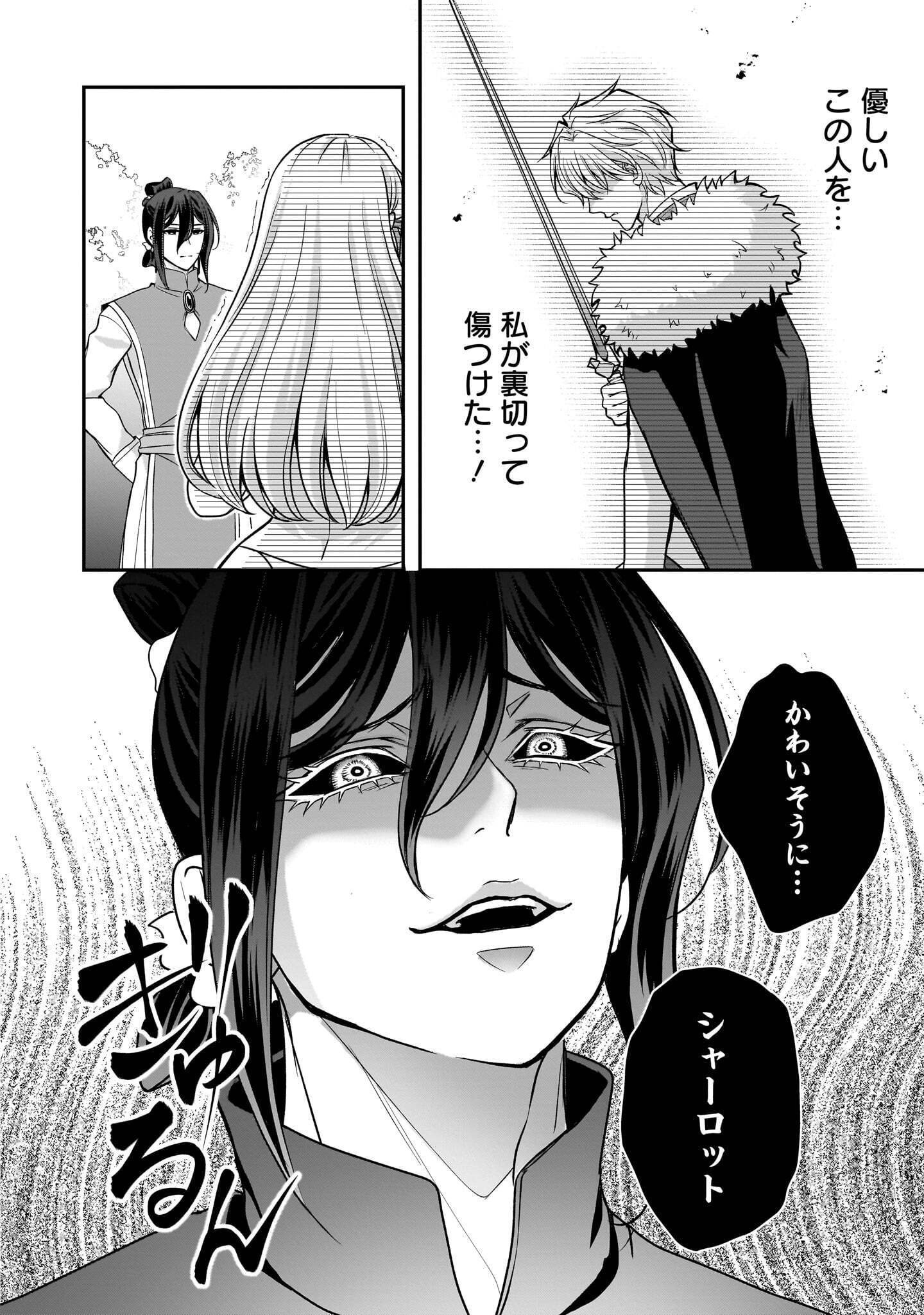 JUSATSU SEIJO WA AI WO SHIRANAI Chap 11.1 - Pic 10