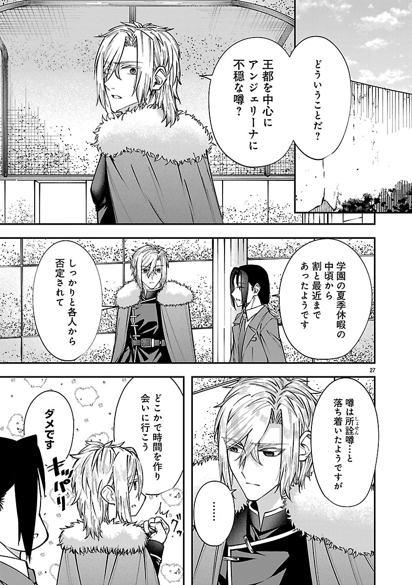 YARINAOSHITA KARERA DAKE GA KOUKAI SHIMASU. WATASHI WA SHIAWASE NI NARIMASU GA. - RAW Chap 11.2 - Pic 11