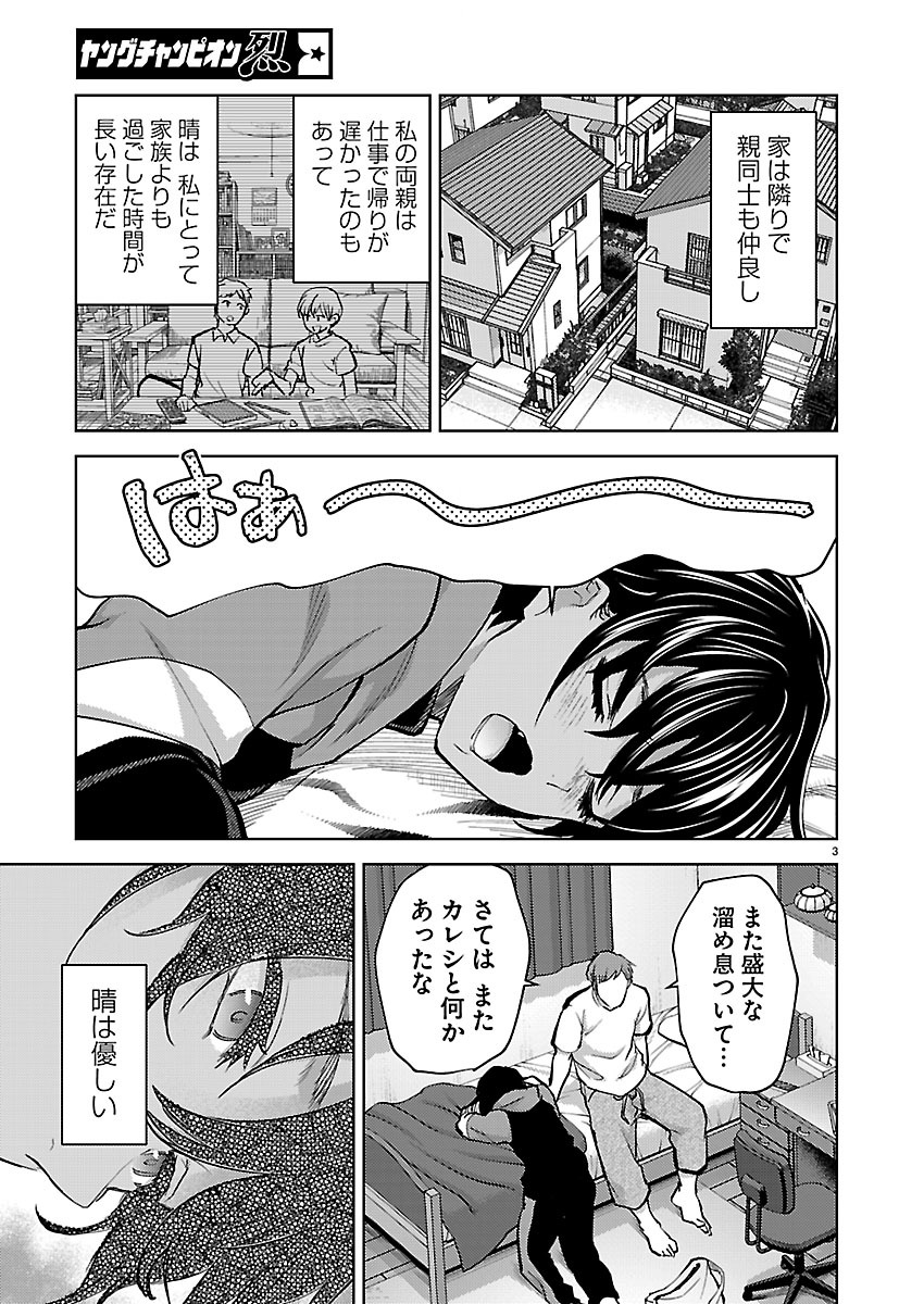 KARESHI GA IRUNO NI Chap 86 - Pic 4