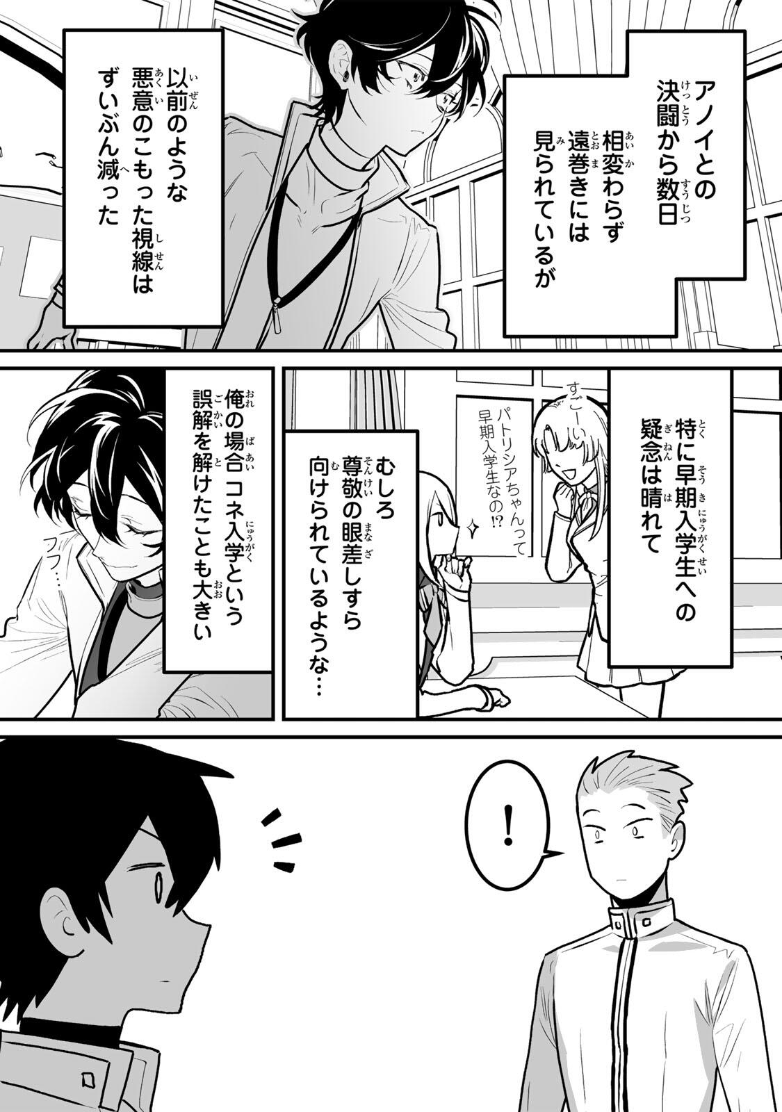 YAMI KAKUSEI SHITE SHUJINKOU NI BOKOSARERU KAMASEINU NI HYOUI SHITA GA GENSAKU TO CHIGAITSUGITE TOMADOITTE RU Chap 17 - Pic 17