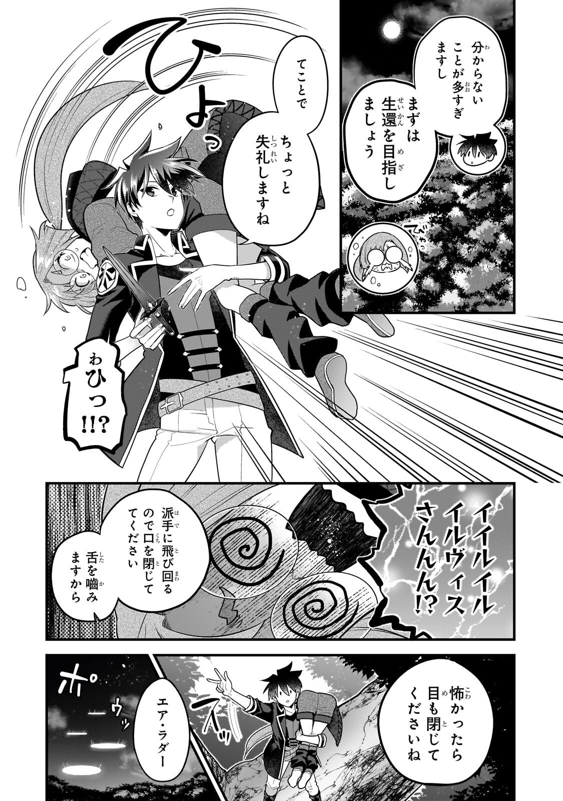 MUKIRYOKU NEET NA MOTO SHINDOU, BOUKENSHA NI NARU Chap 86 - Pic 10