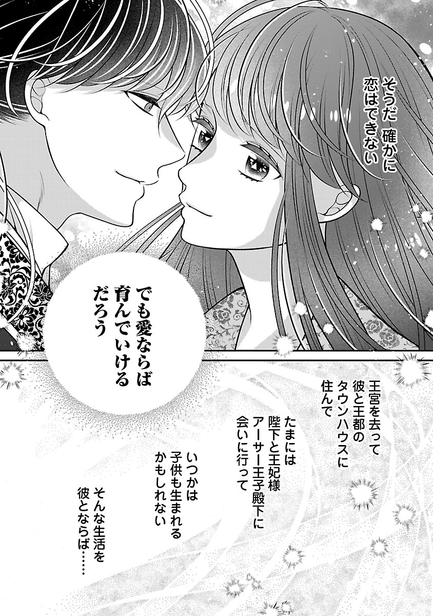 SOKUHI NI NATTA KEDO, BETSU NI AISANAKUTE II DESU YO? ~TARIKI HONGAN NA KI WA GŪTARA LIFE WO OKURITAI~ RAW Chap 10.2 - Pic 1