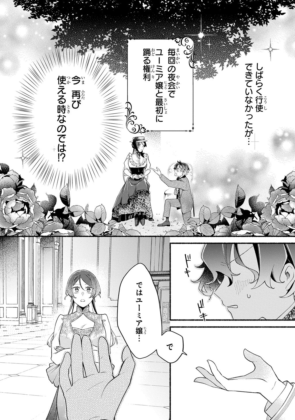 YOAKE NO KIKOUSHI WA IKUOKURE NO TAIYOU NI KOI KOGARERU Chap 9 - Pic 3