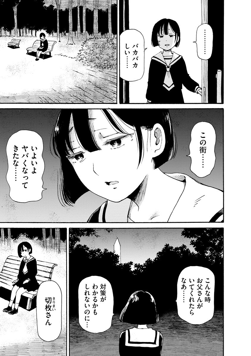 KAIKAI GIGIGIGIGI - RAW Chap 17 - Pic 2