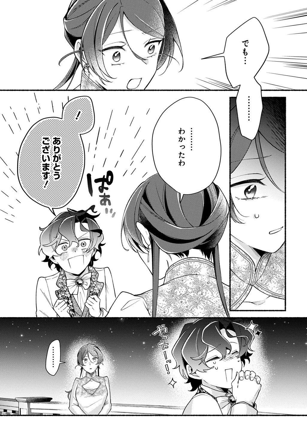 YOAKE NO KIKOUSHI WA IKUOKURE NO TAIYOU NI KOI KOGARERU Chap 9 - Pic 29