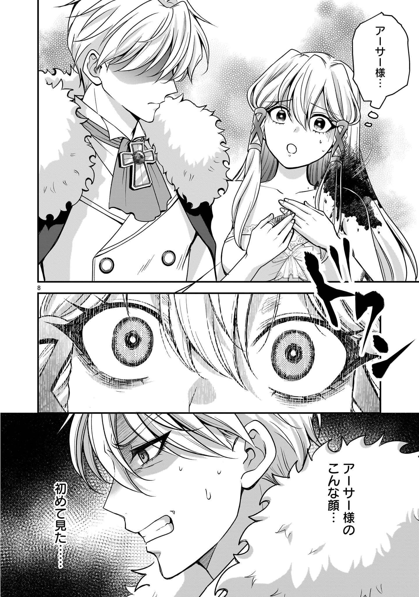 JUSATSU SEIJO WA AI WO SHIRANAI Chap 11.1 - Pic 8