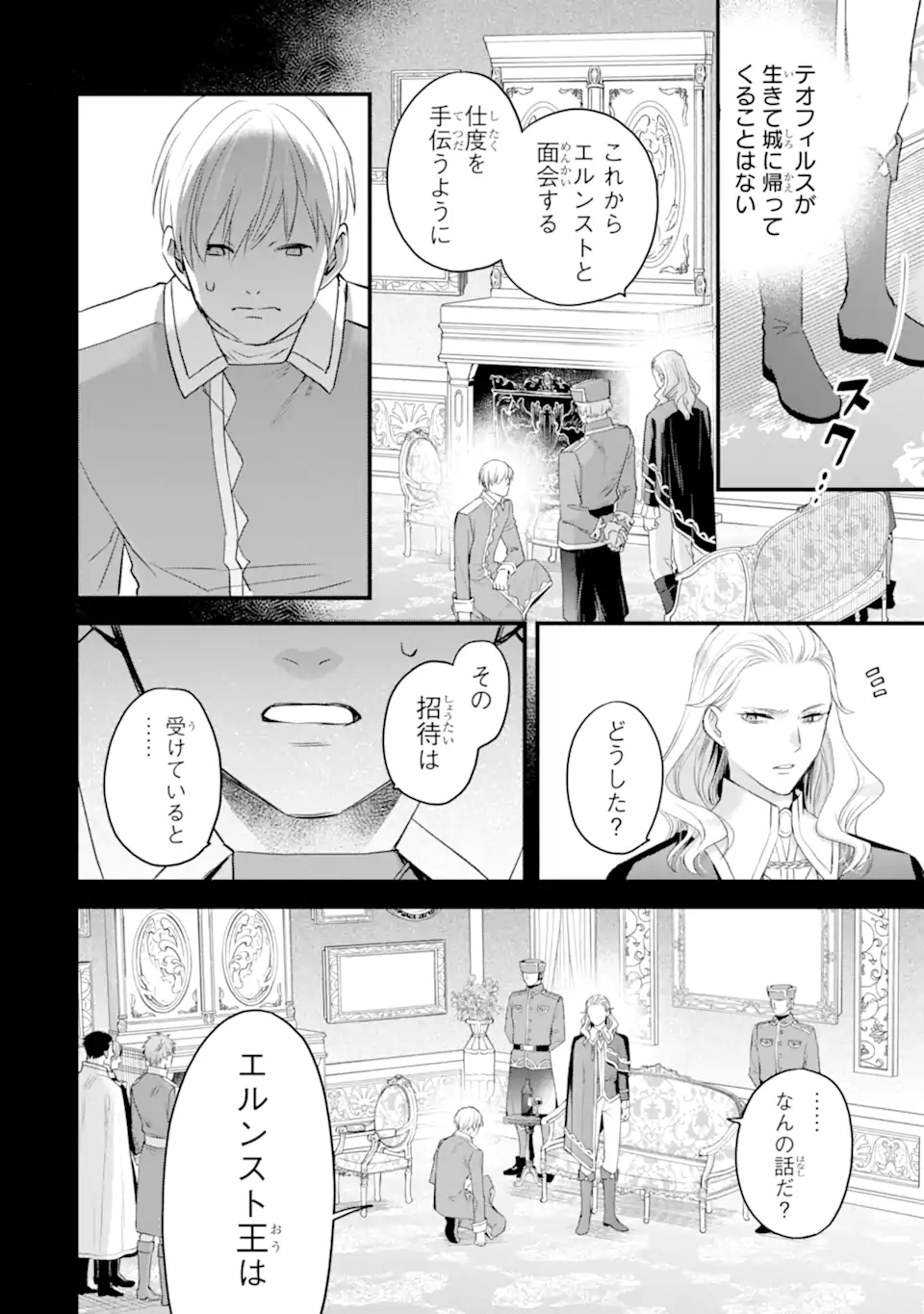THE HOLY GRAIL OF ERIS Chap 79.1 - Pic 7