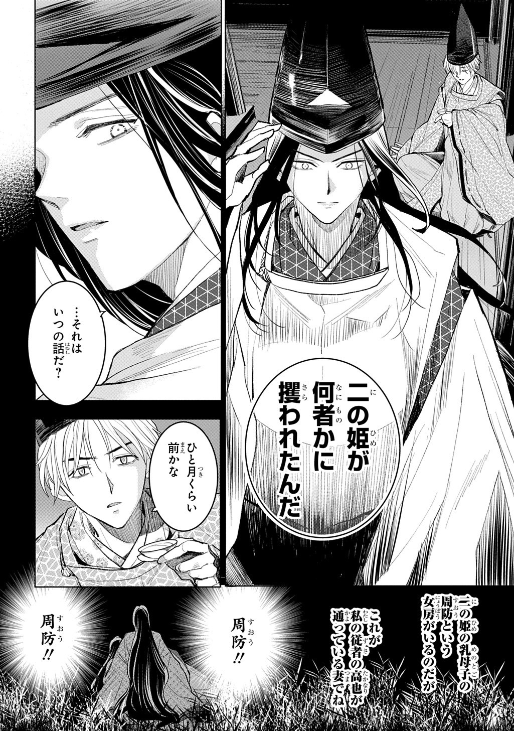 INOU NO HIME WA KOUKYUU NO AYAKASHI WO HARAU - HEIAN ONMYOU KITAN Chap 11 - Pic 30