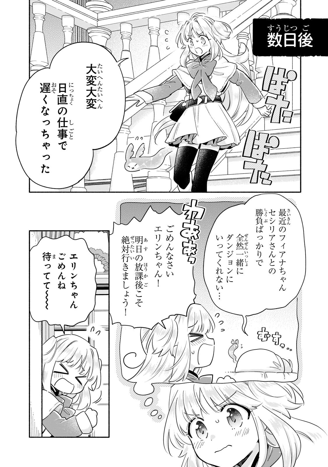 BYOUJAKU SHOUJO, TENSEI SHITE KENKOU NA NIKUTAI (SAIKYOU) WO TE NI IRERU ~TOMODACHI GA HOSHIKUTE MAKYOU KARA TABIDATTA NO DESU GA, DOUYARA WATASHI NO MAHOU WA SUKOSHI OKASHII YOU DESU!?~ RAW Chap 12.2 - Pic 13