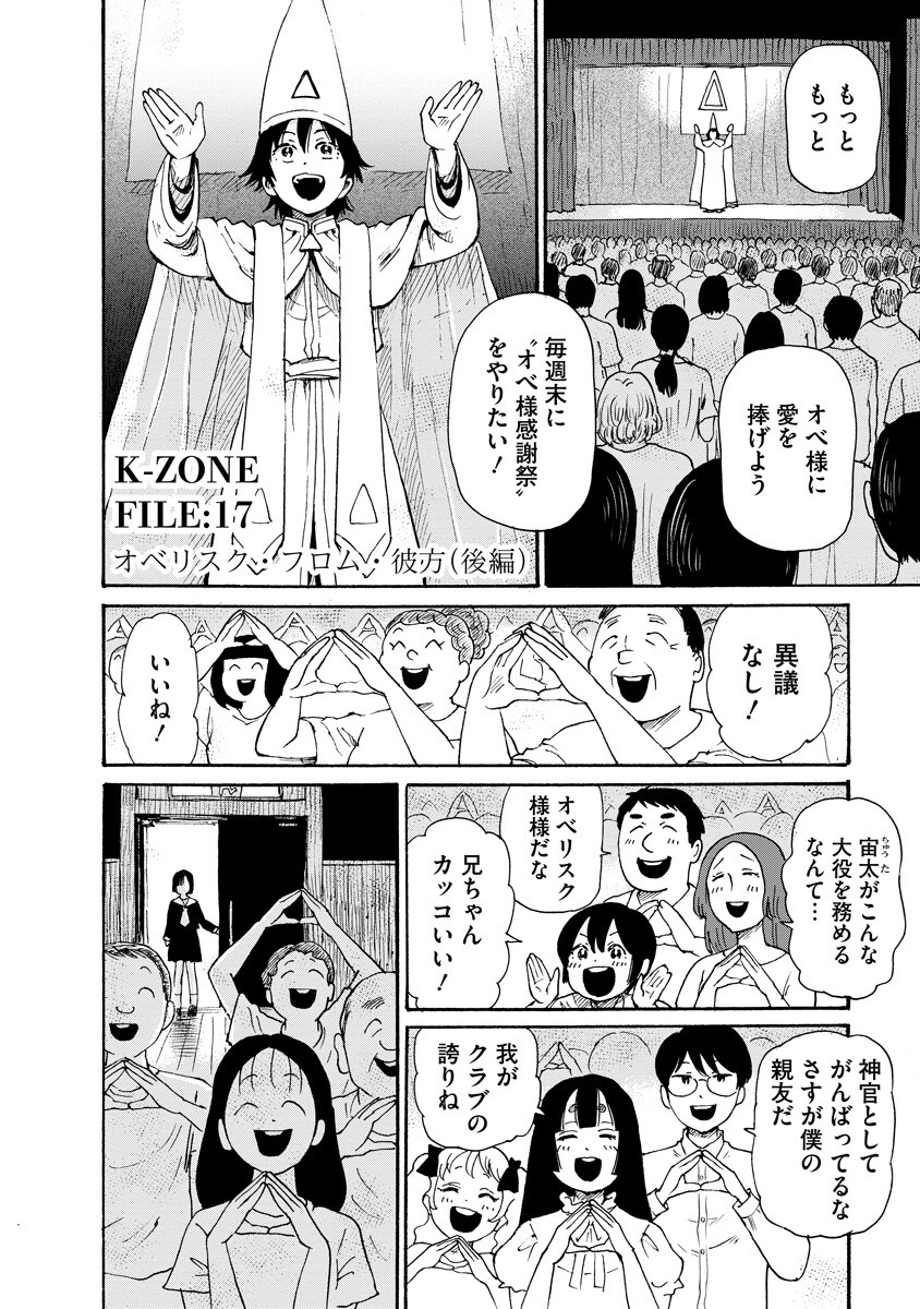 KAIKAI GIGIGIGIGI - RAW Chap 17 - Pic 1