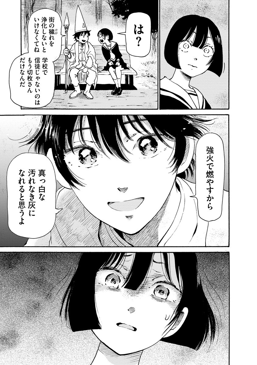 KAIKAI GIGIGIGIGI - RAW Chap 17 - Pic 4