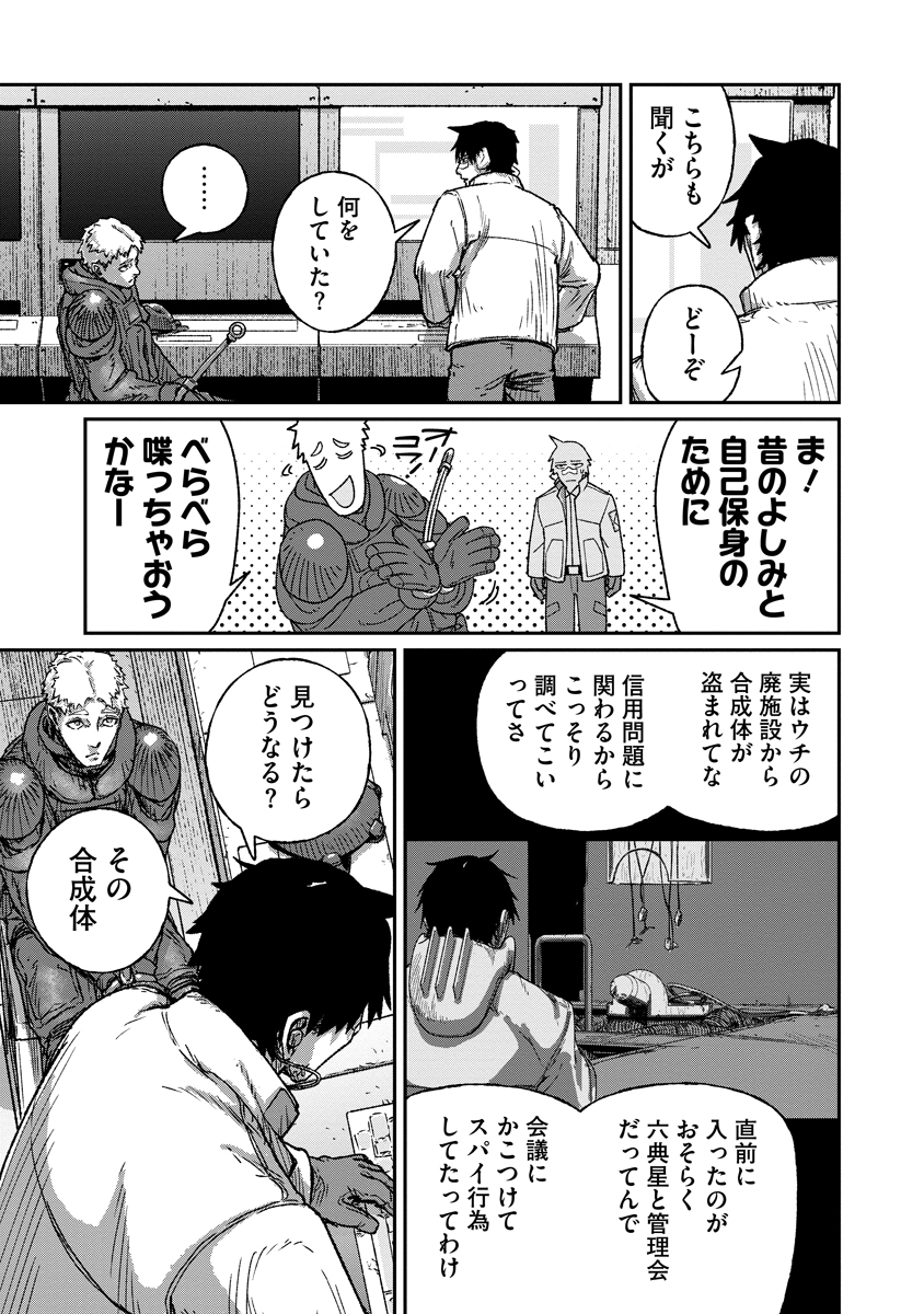 TENGAI NO VAULT Chap 10 - Pic 21