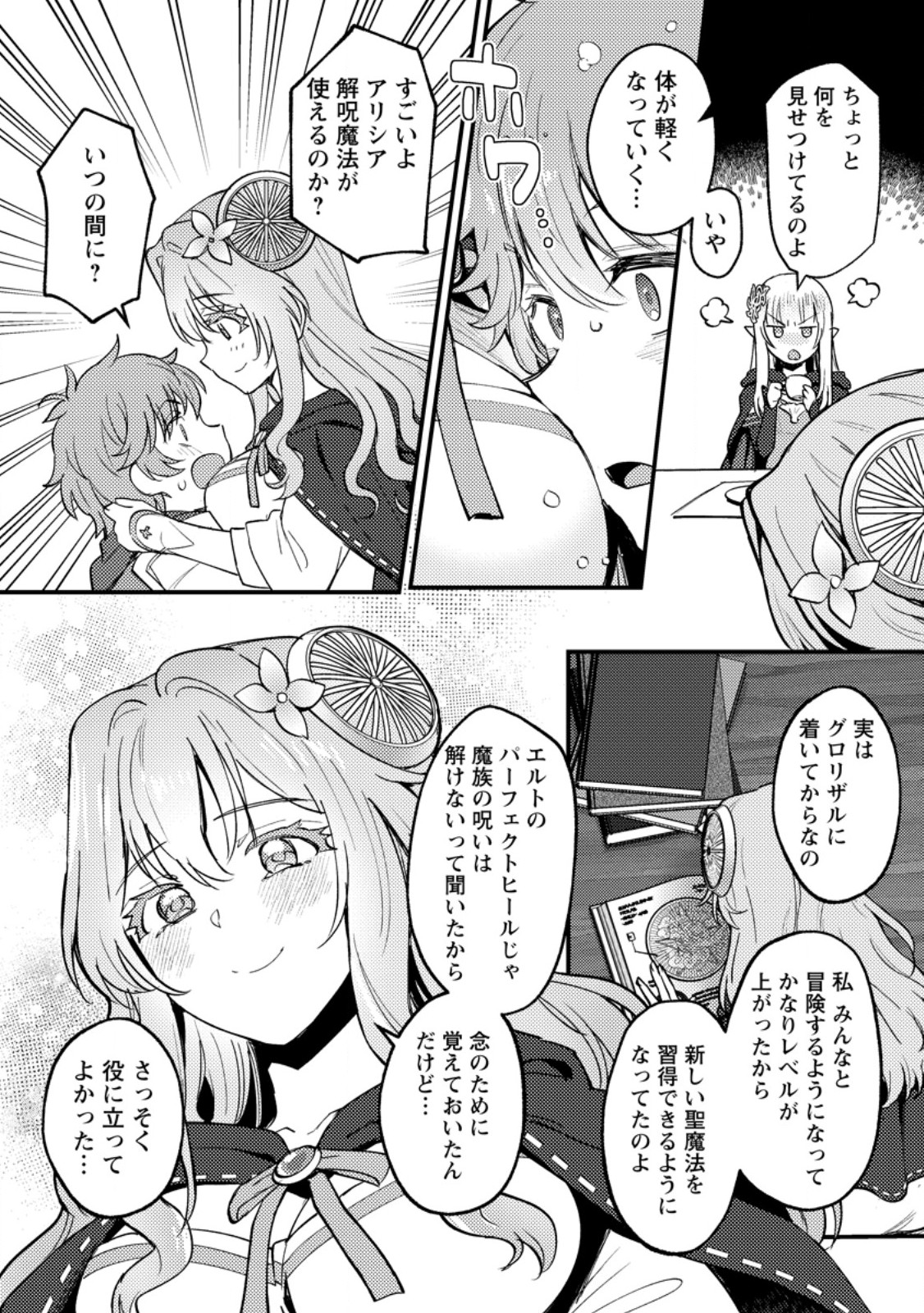 I, THE SACRIFICE, SOMEHOW KILLED THE EVIL GOD (MANGA) Chap 25.2 - Pic 7