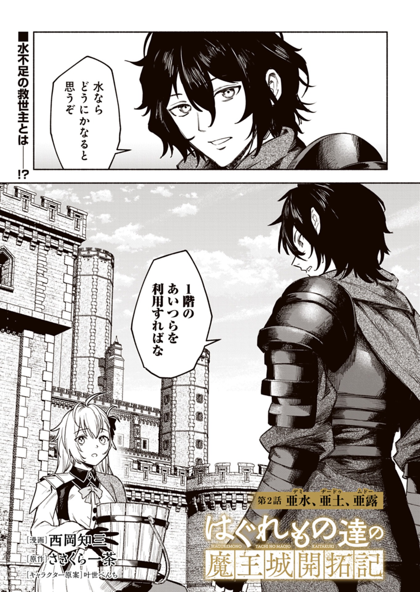 HAGUREMONO TACHI NO MAOJO KAITAKUKI Chap 2.1 - Pic 1