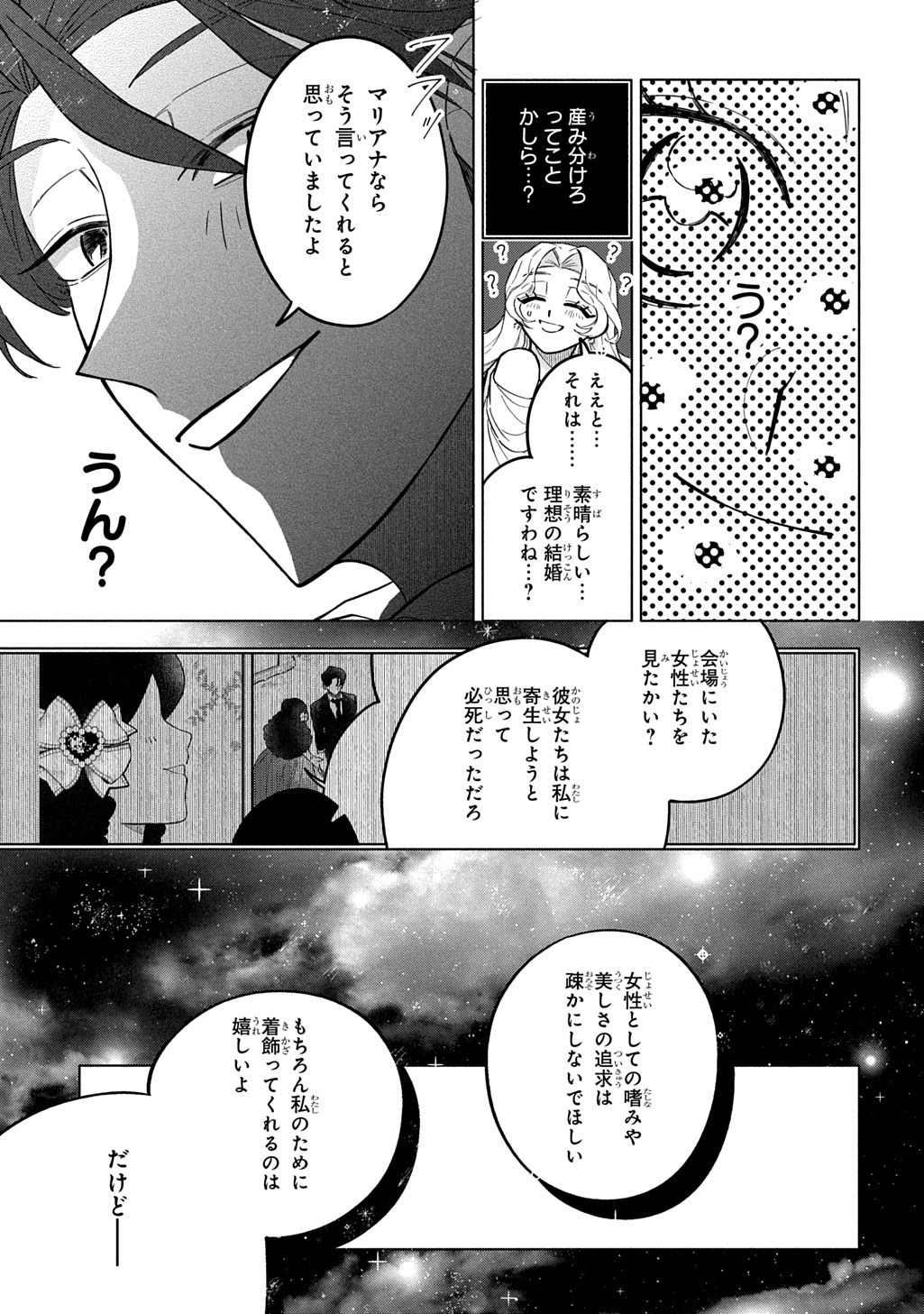 MOTE YOUSO NO OOI KONYAKUSHA NI TENSHI NO TEKKEN Chap 9 - Pic 11