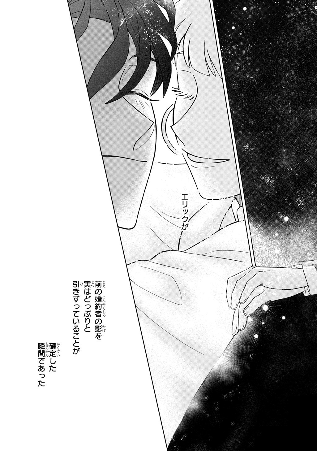 MOTE YOUSO NO OOI KONYAKUSHA NI TENSHI NO TEKKEN Chap 9 - Pic 15