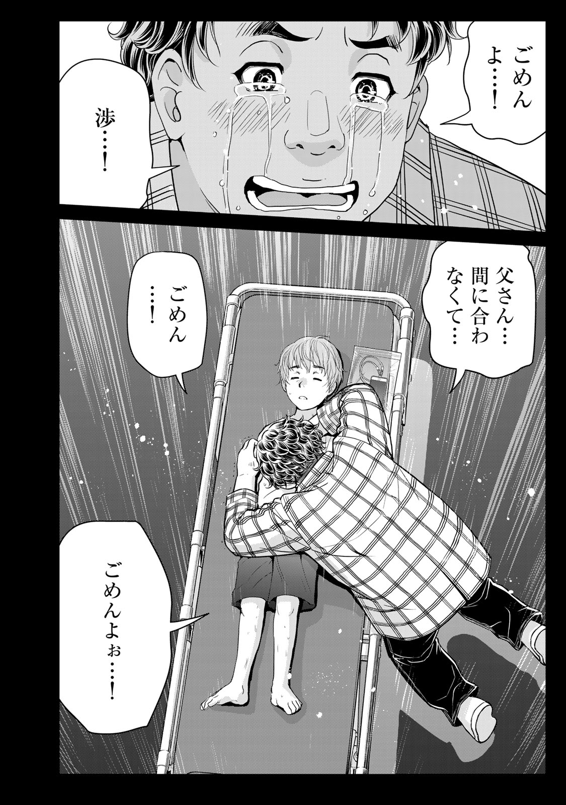 KINDAICHI PAPA NO JIKENBO Chap 37 - Pic 12