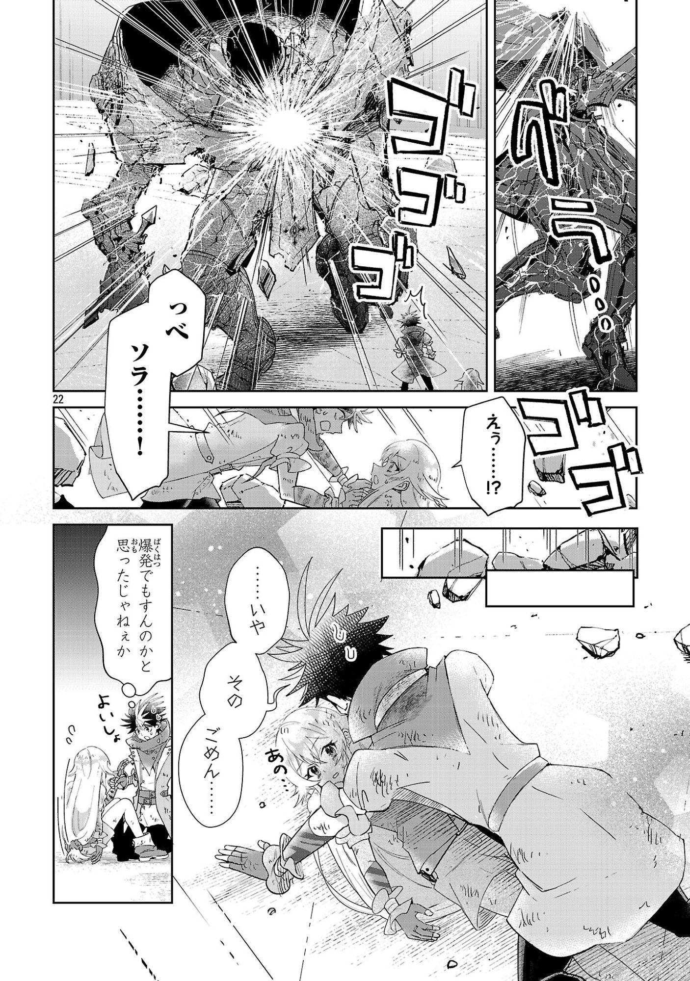 ARCADIA SERVICE KAISHI KARA SAN NEN, IMASARA HAJIMERU KASO SEKAI KORYAKU Chap 17 - Pic 22