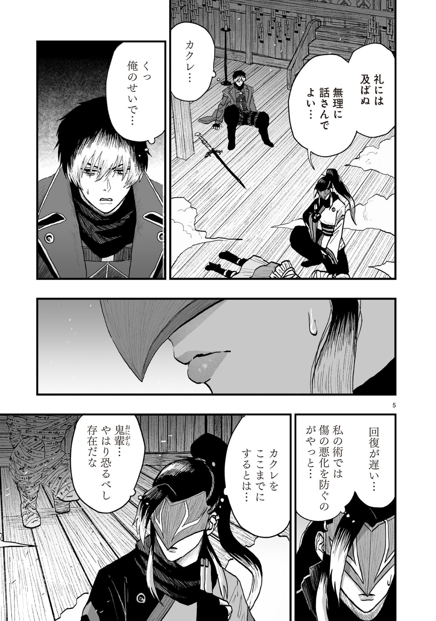 GOTOU-SENSEI TO INISHIE NO TSUNO Chap 31 - Pic 5