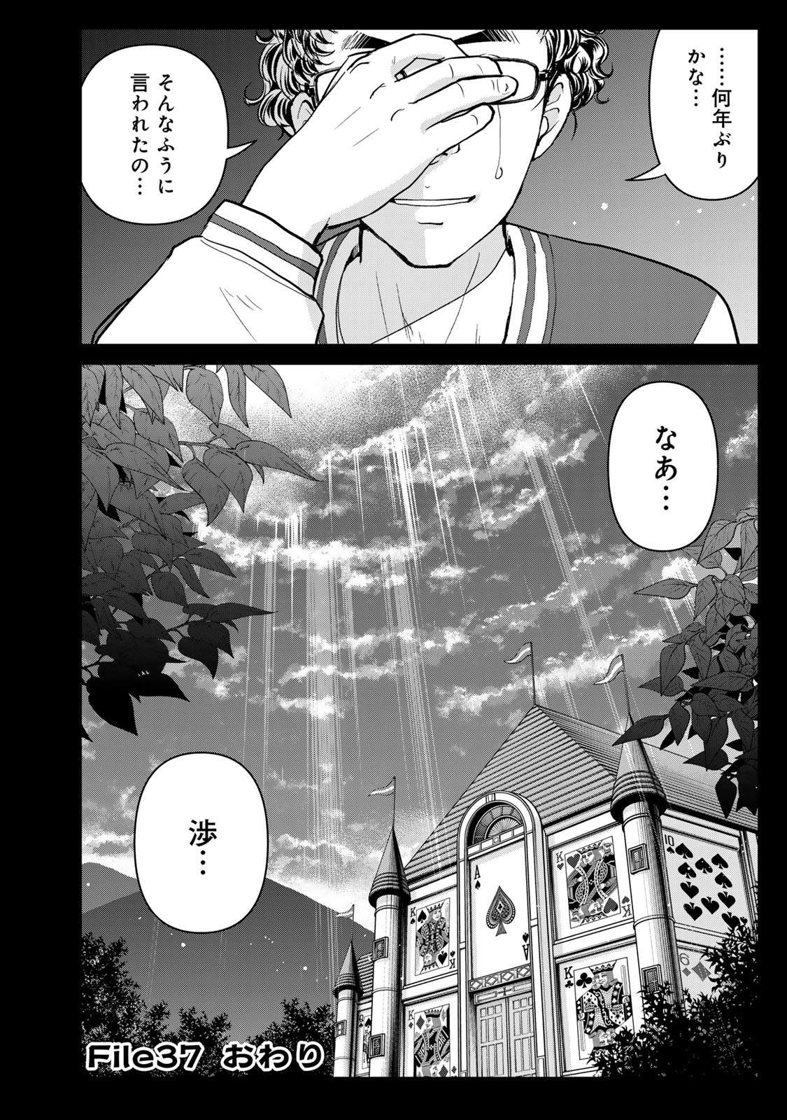 KINDAICHI PAPA NO JIKENBO Chap 37 - Pic 24