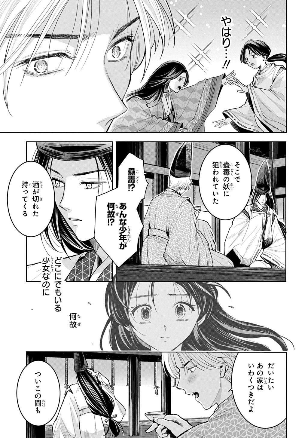 INOU NO HIME WA KOUKYUU NO AYAKASHI WO HARAU - HEIAN ONMYOU KITAN Chap 11 - Pic 29