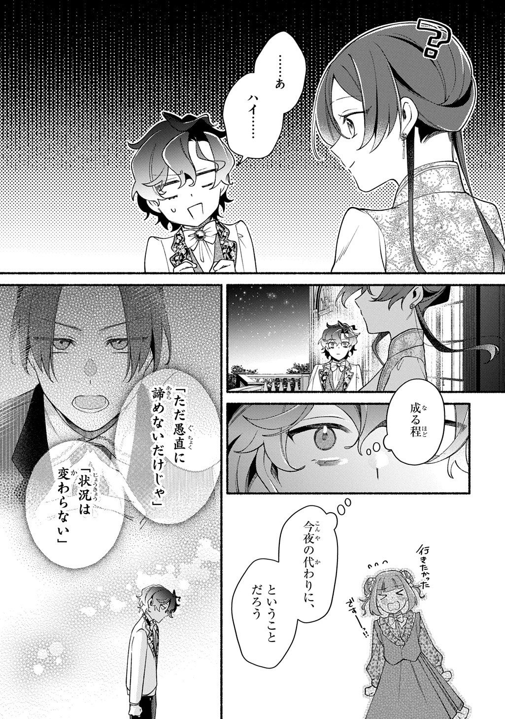 YOAKE NO KIKOUSHI WA IKUOKURE NO TAIYOU NI KOI KOGARERU Chap 9 - Pic 19