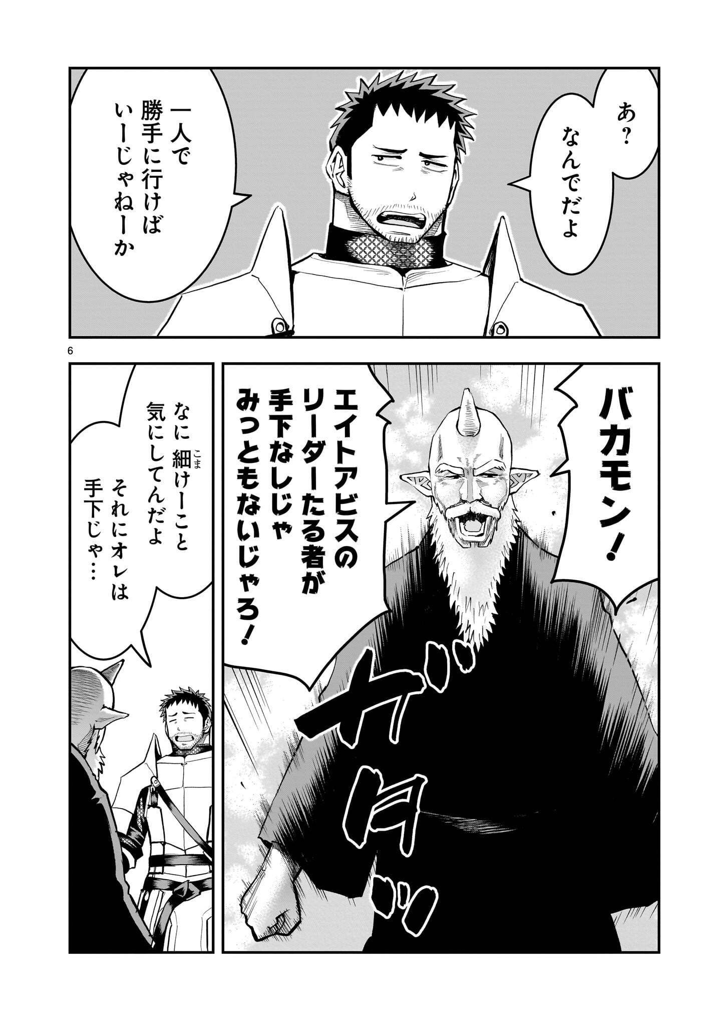 RE-EMPLOYMENT OF THE FORMER STRONGEST HERO Chap 49.1 - Pic 6