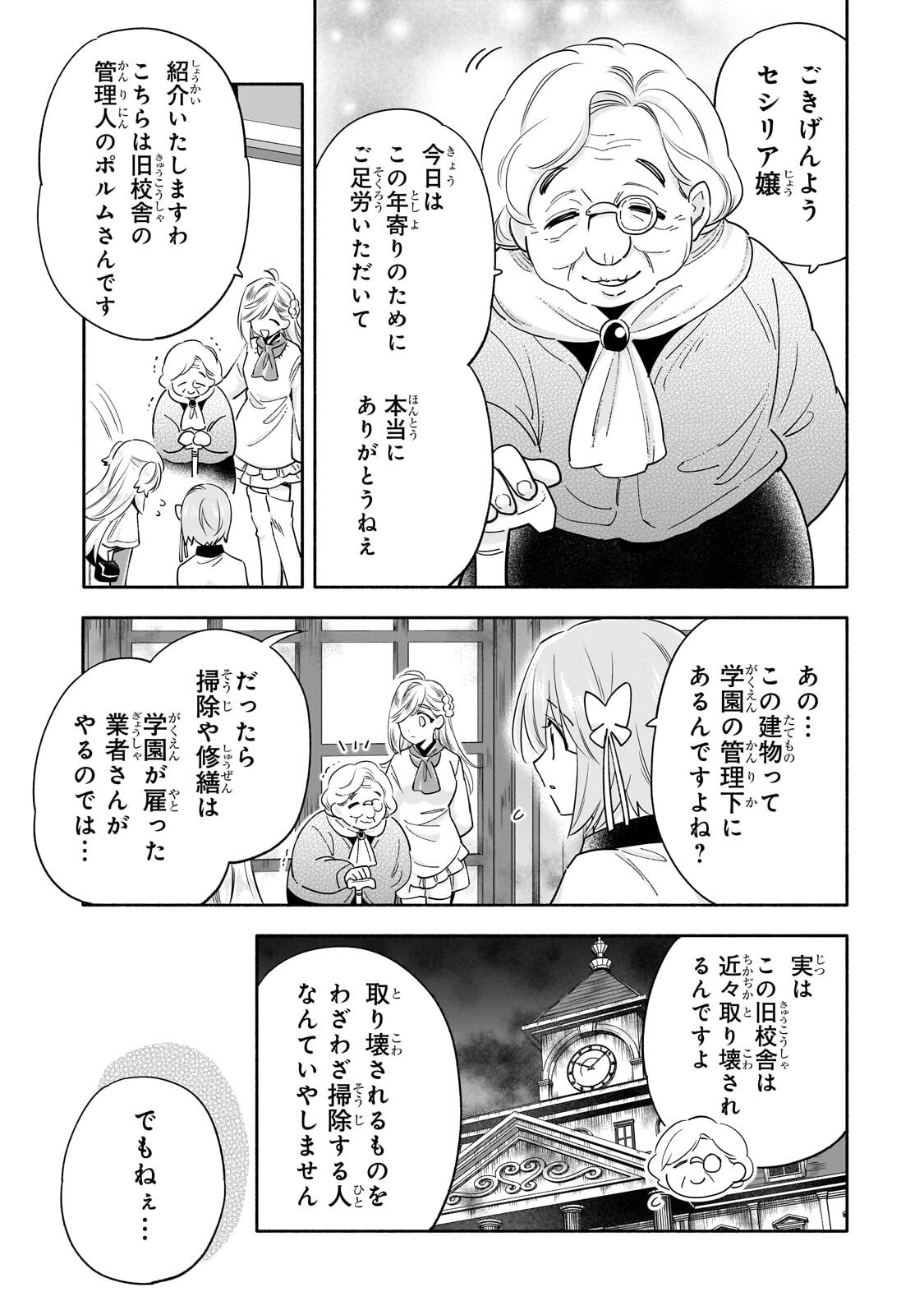 BYOUJAKU SHOUJO, TENSEI SHITE KENKOU NA NIKUTAI (SAIKYOU) WO TE NI IRERU ~TOMODACHI GA HOSHIKUTE MAKYOU KARA TABIDATTA NO DESU GA, DOUYARA WATASHI NO MAHOU WA SUKOSHI OKASHII YOU DESU!?~ RAW Chap 12.2 - Pic 5