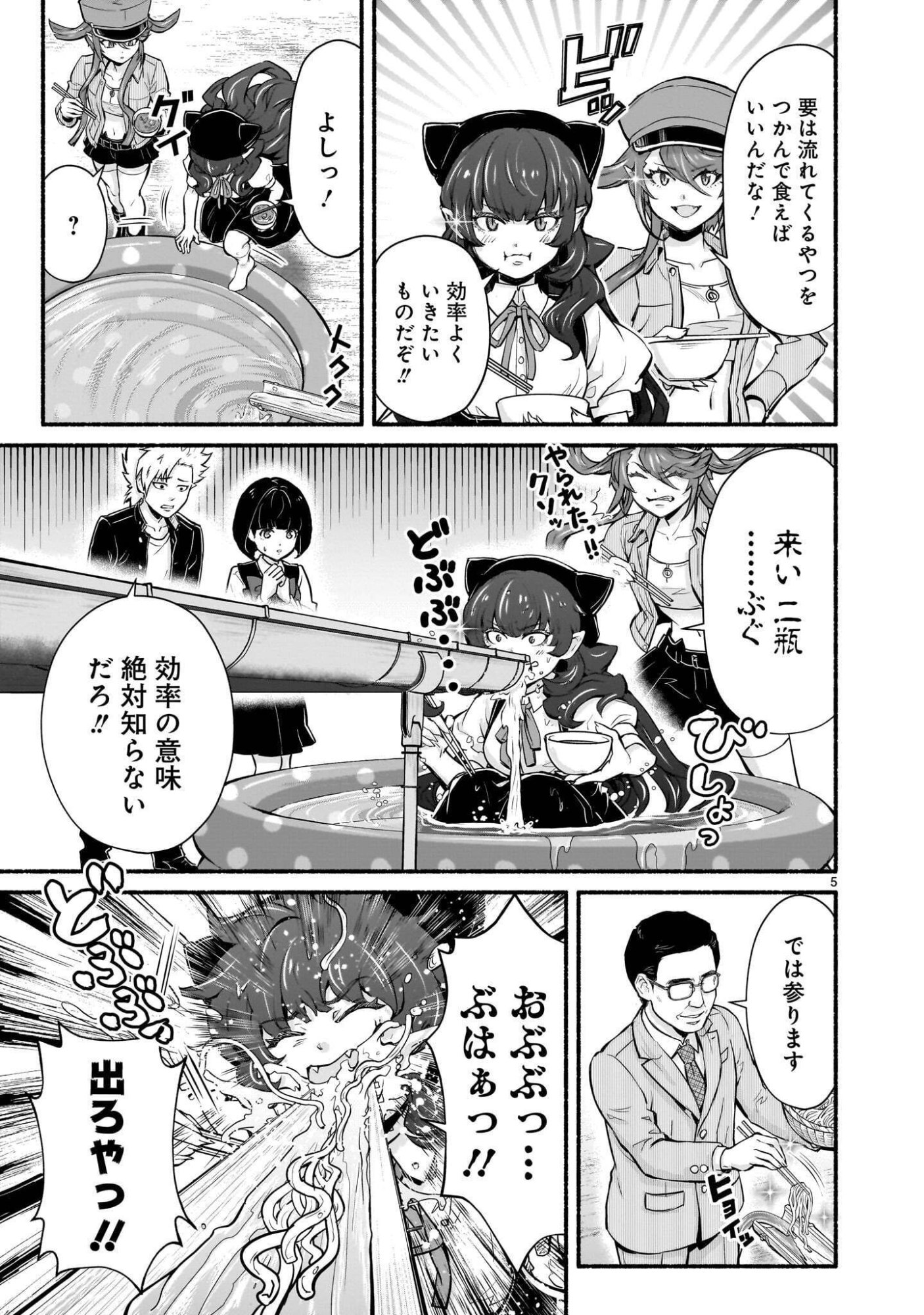 MAOU-SAMA, SEKAI GA OISHI SUGITE HOROBOSU NO OYAMERU. Chap 33.2 - Pic 5
