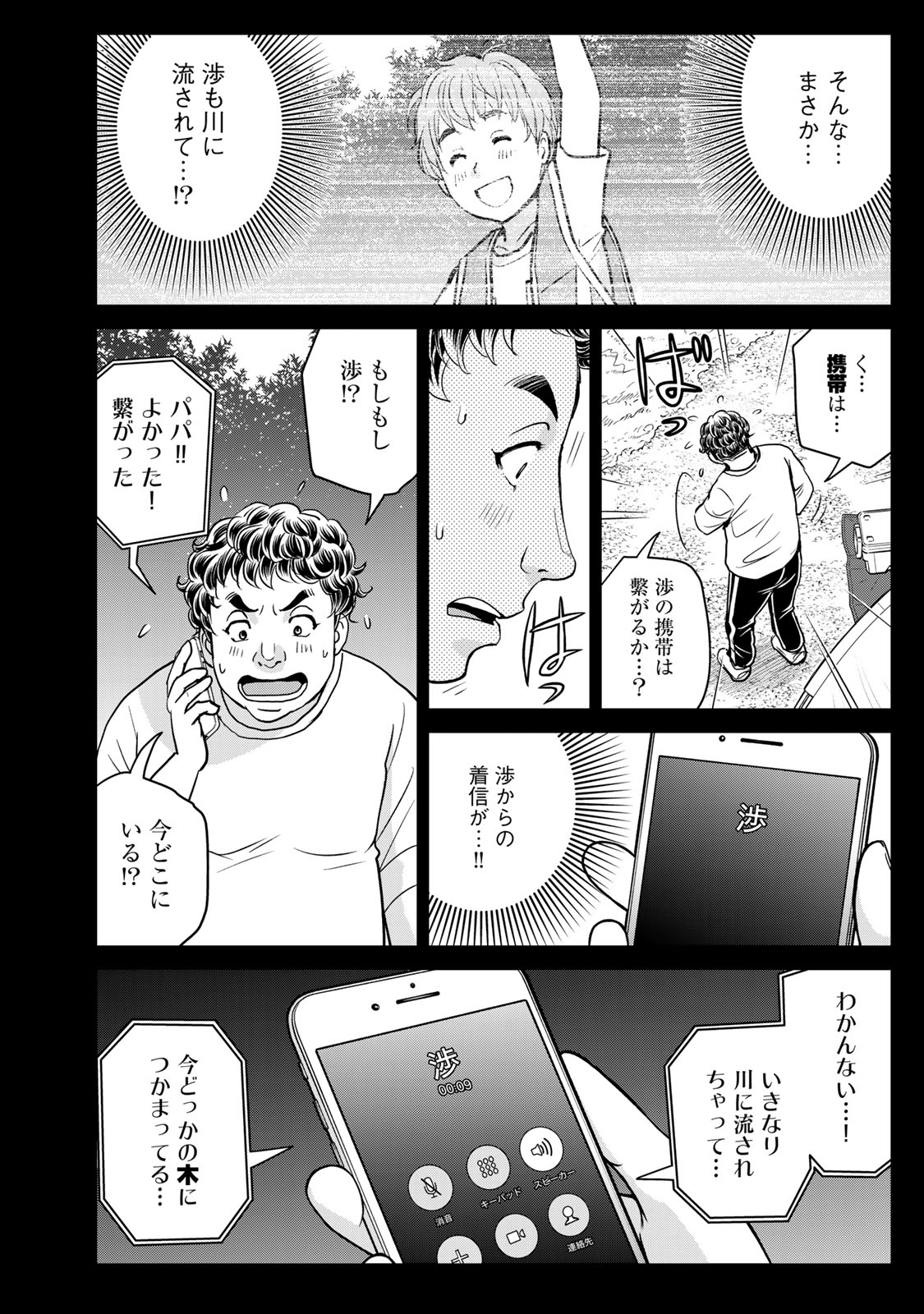 KINDAICHI PAPA NO JIKENBO Chap 37 - Pic 6