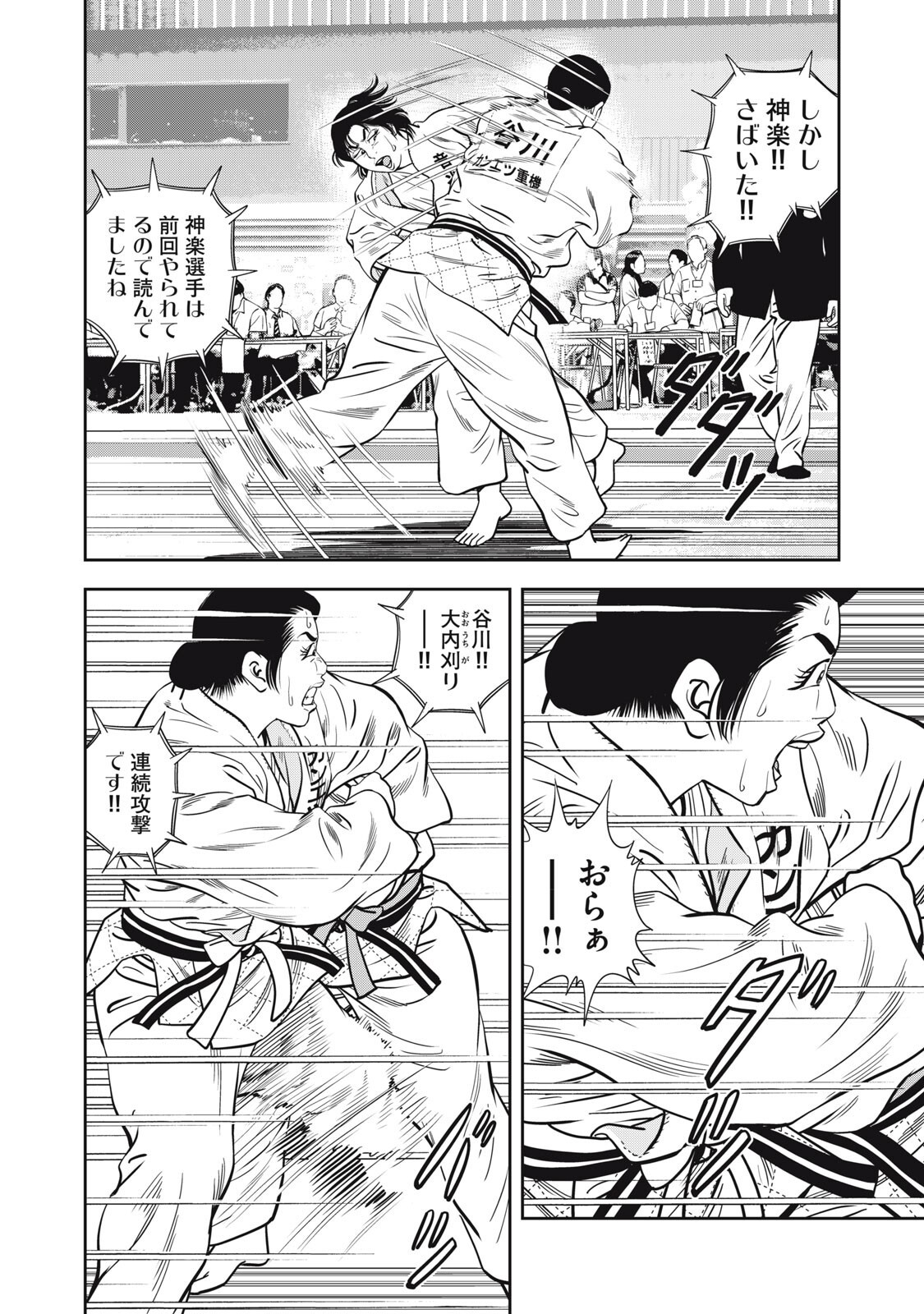 JJM - JOSHI JUDOUBU MONOGATARI SHAKAIJINHEN Chap 57 - Pic 12