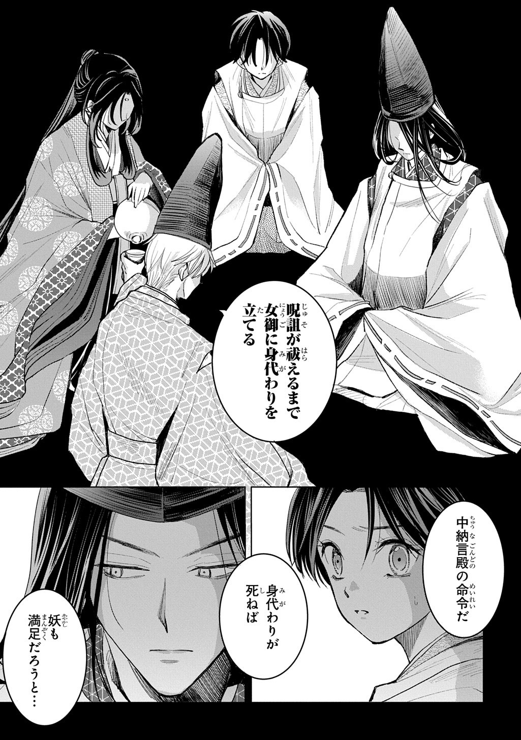 INOU NO HIME WA KOUKYUU NO AYAKASHI WO HARAU - HEIAN ONMYOU KITAN Chap 11 - Pic 19