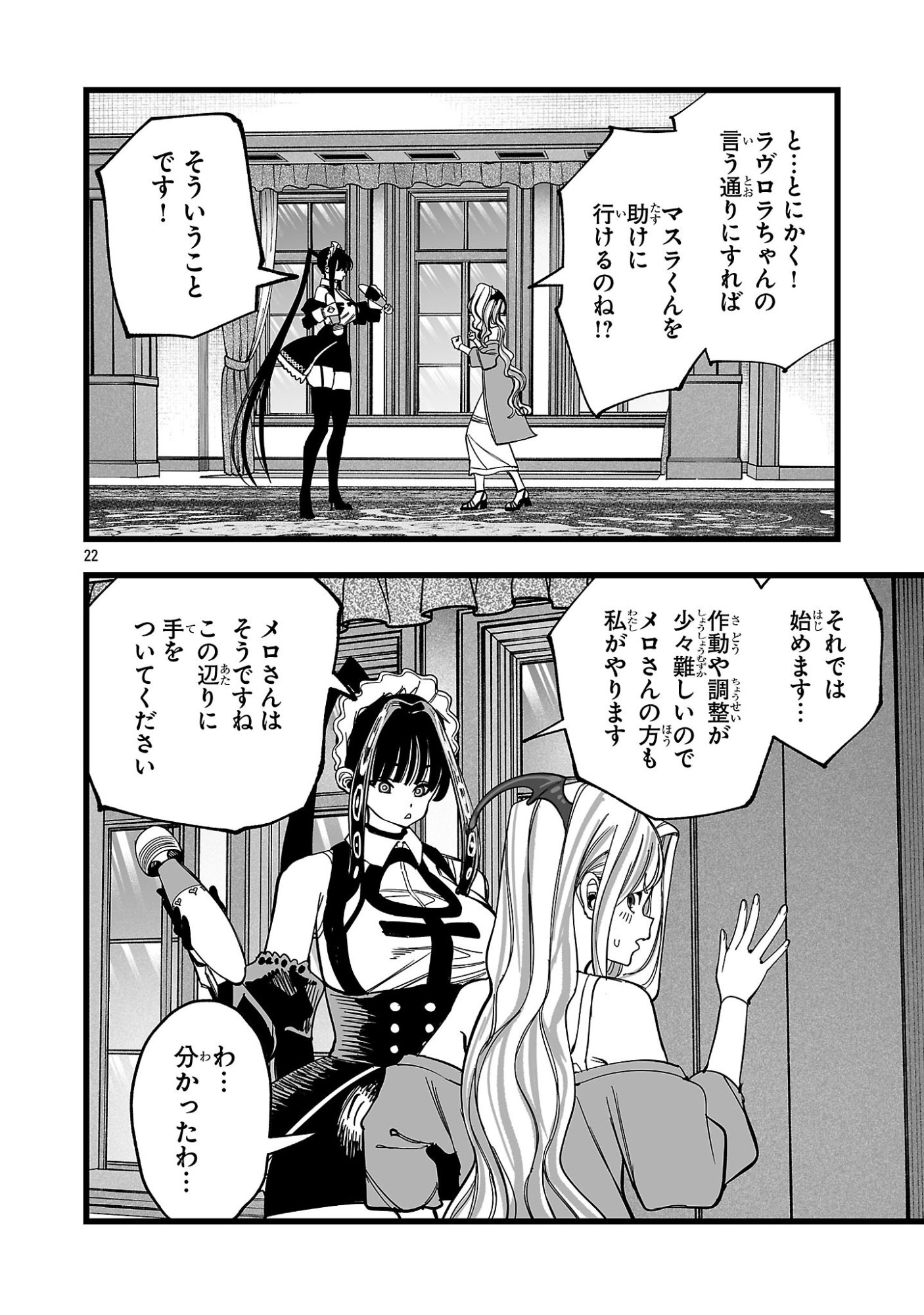 TSUIHOU SOURYO NO KENJA TIME Chap 23.2 - Pic 7