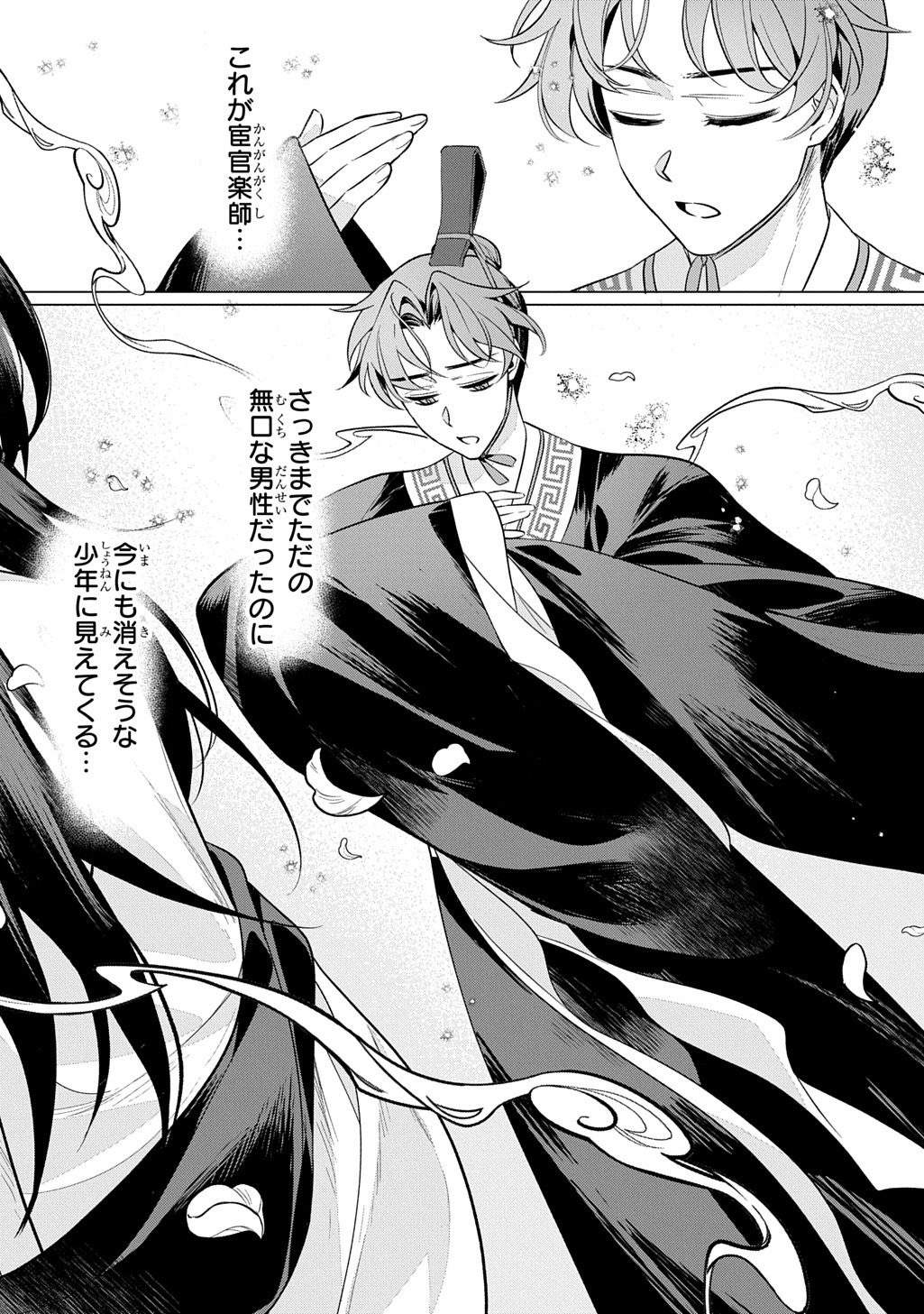 KOUKYUU KAGEKIDAN: HOSHI FURU KYUUTEI NO UTAHIME Chap 10 - Pic 16