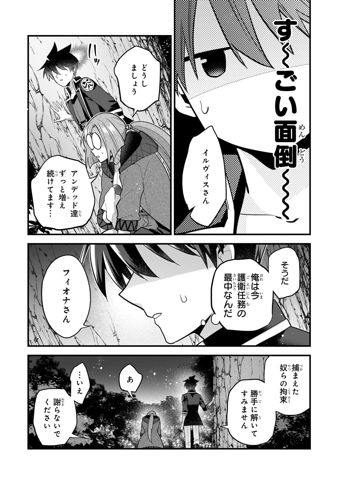 MUKIRYOKU NEET NA MOTO SHINDOU, BOUKENSHA NI NARU Chap 86 - Pic 2