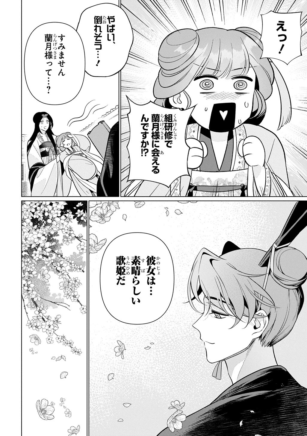 KOUKYUU KAGEKIDAN: HOSHI FURU KYUUTEI NO UTAHIME Chap 10 - Pic 26