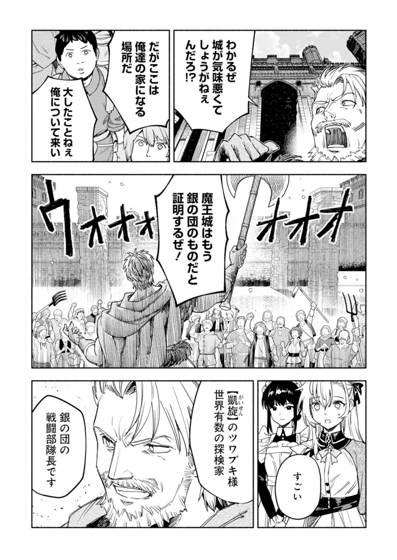HAGUREMONO TACHI NO MAOJO KAITAKUKI Chap 2.1 - Pic 5