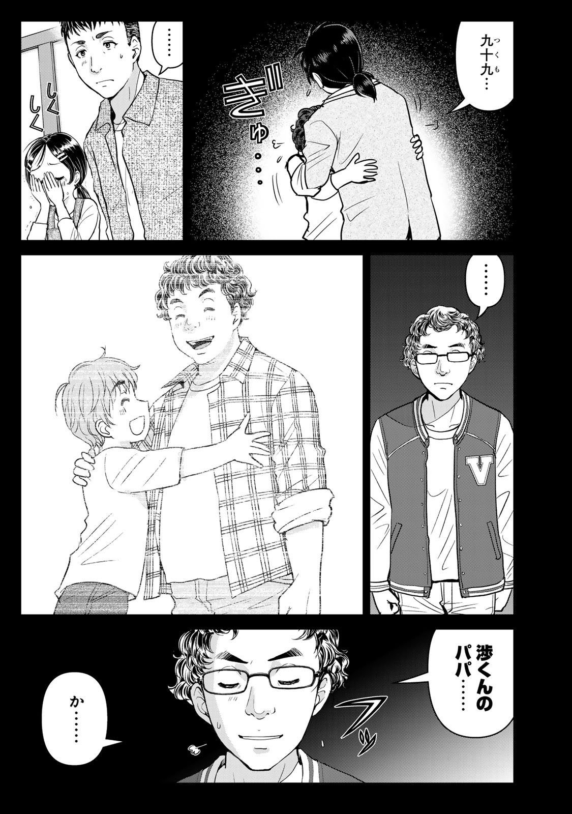 KINDAICHI PAPA NO JIKENBO Chap 37 - Pic 23