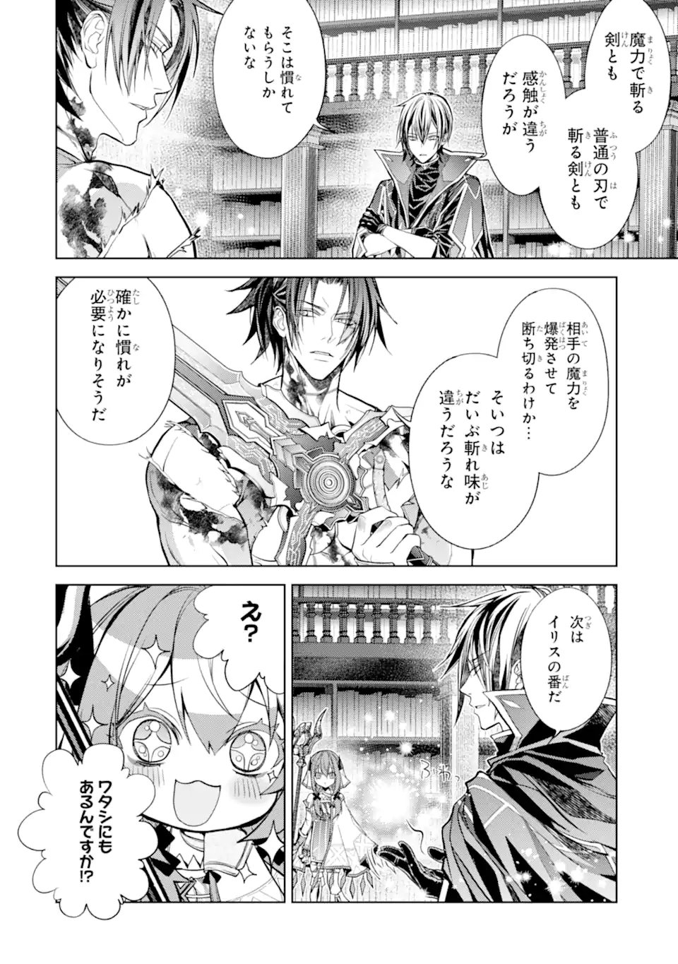 SENMETSU MADOU NO SAIKYOU KENJA - MUSAI NO KENJA, MADOU O KIWAME SAIKYOU E ITARU (MANGA) Chap 32.4 - Pic 5