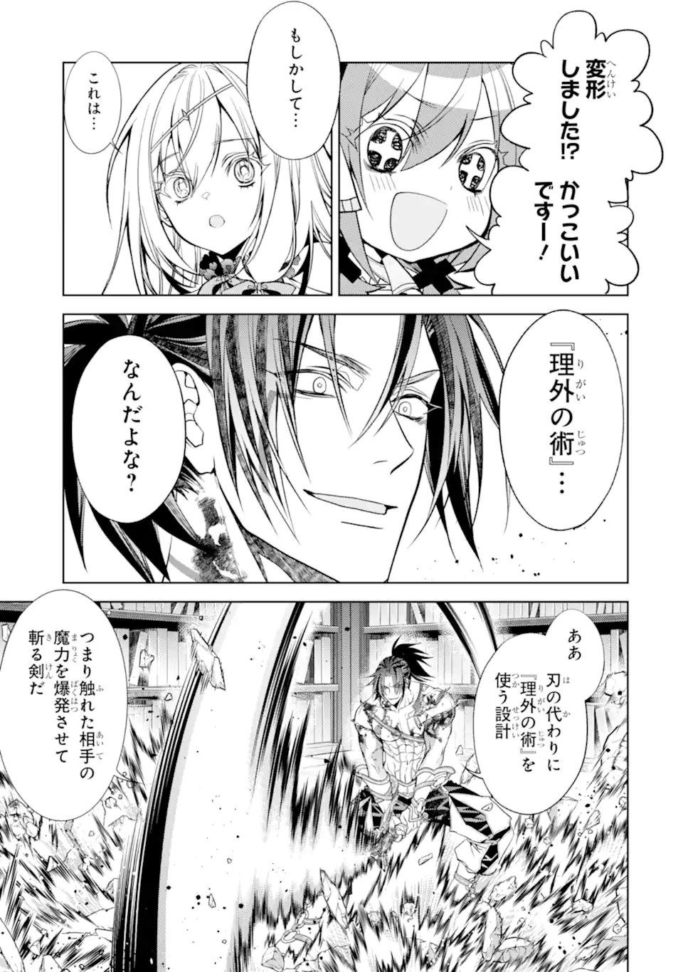 SENMETSU MADOU NO SAIKYOU KENJA - MUSAI NO KENJA, MADOU O KIWAME SAIKYOU E ITARU (MANGA) Chap 32.4 - Pic 4