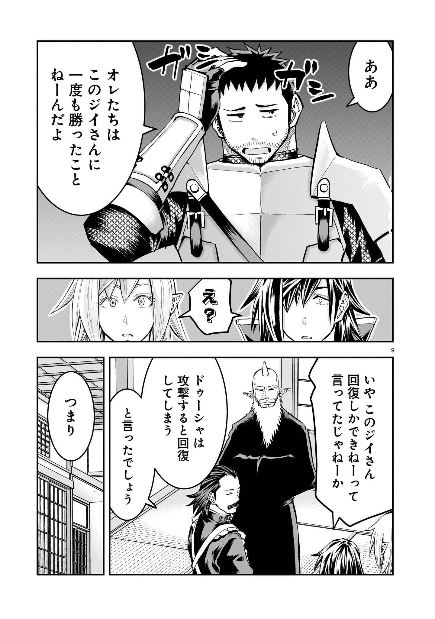RE-EMPLOYMENT OF THE FORMER STRONGEST HERO Chap 49.1 - Pic 9