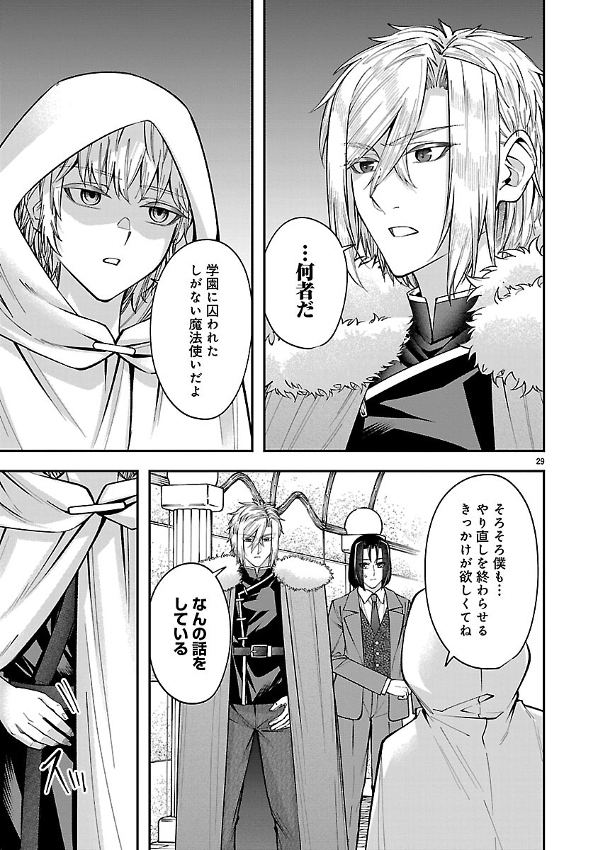 YARINAOSHITA KARERA DAKE GA KOUKAI SHIMASU. WATASHI WA SHIAWASE NI NARIMASU GA. - RAW Chap 11.2 - Pic 13